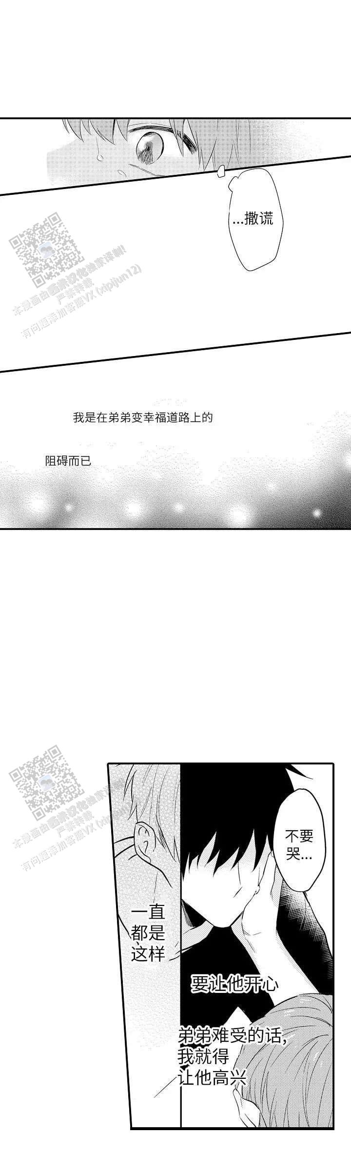 弟弟爱上我漫画,第13话2图