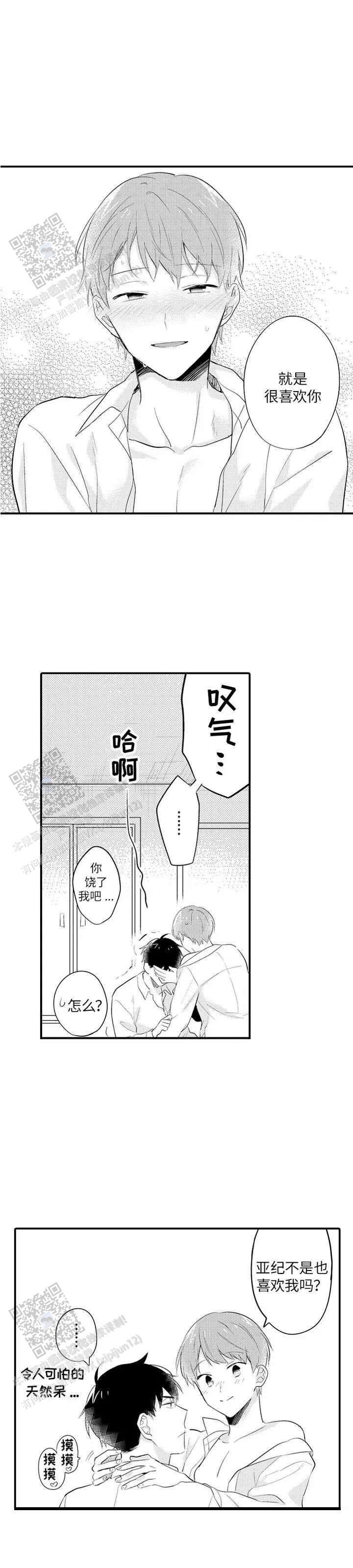 弟弟爱上我漫画,第18话2图