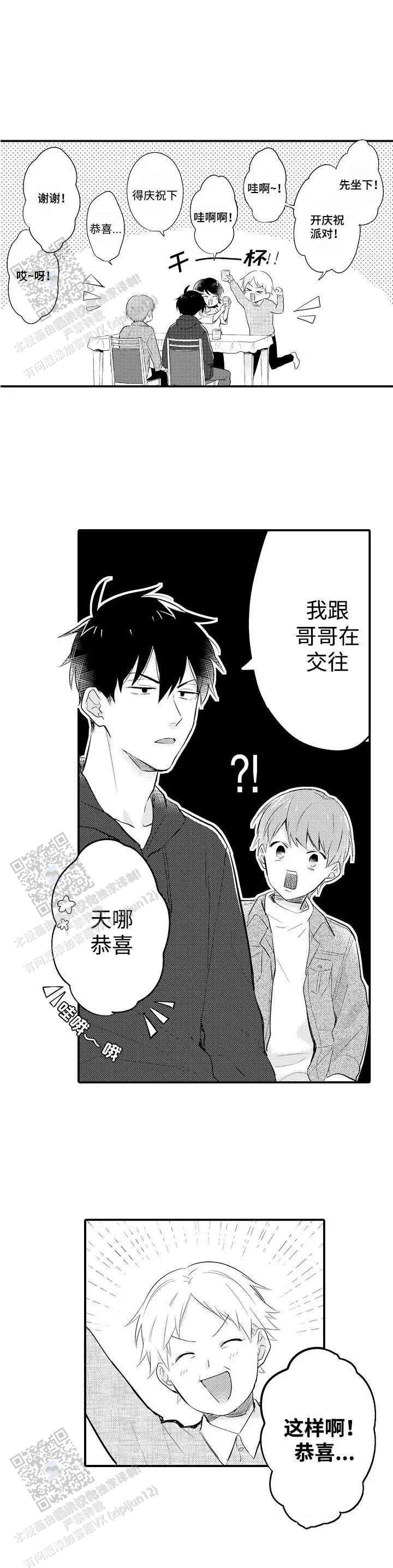 弟弟爱上老女人第三集漫画,第16话2图