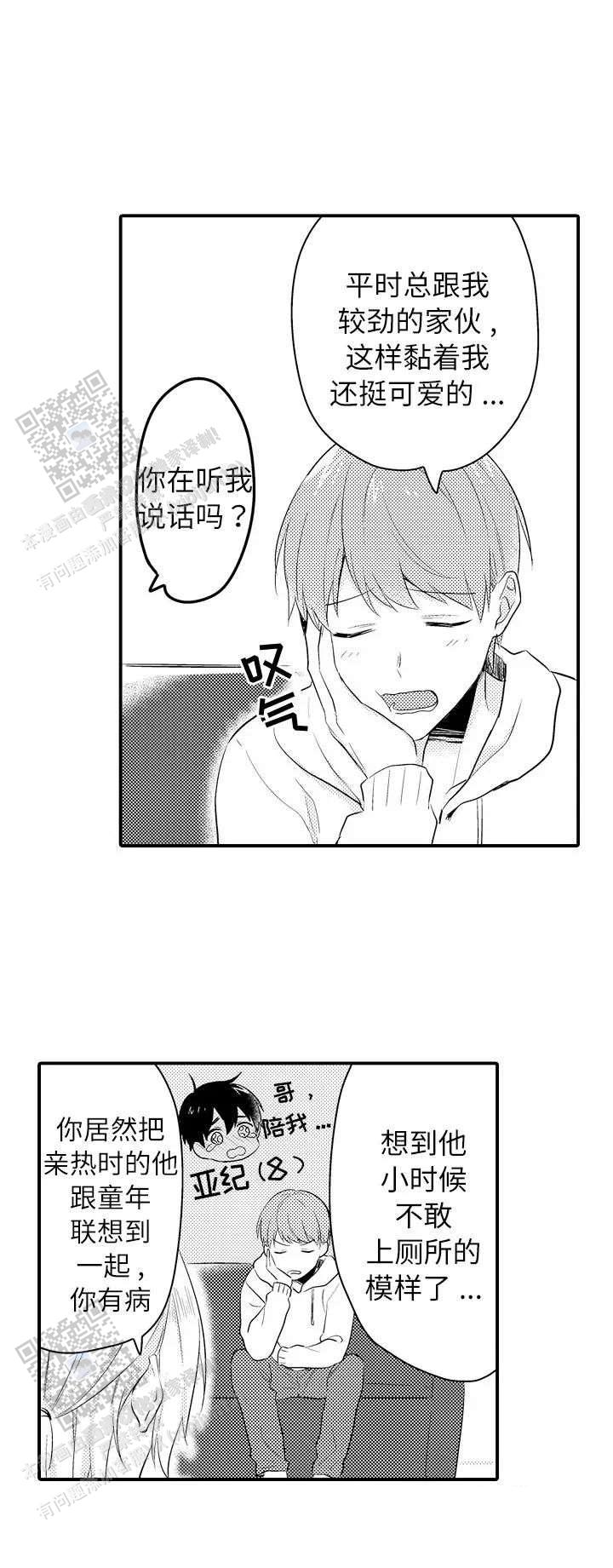 弟弟爱上我漫画,第8话1图