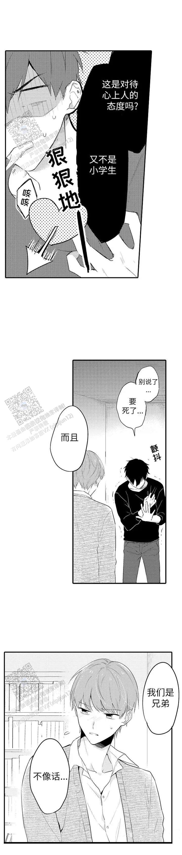 弟弟爱上我漫画,第12话1图