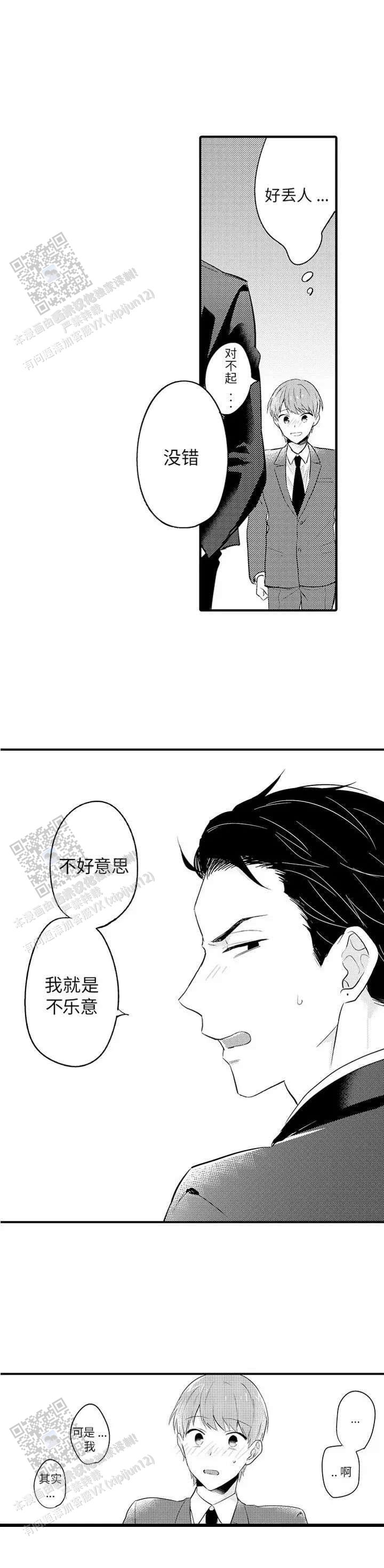 弟弟爱上我漫画,第18话2图