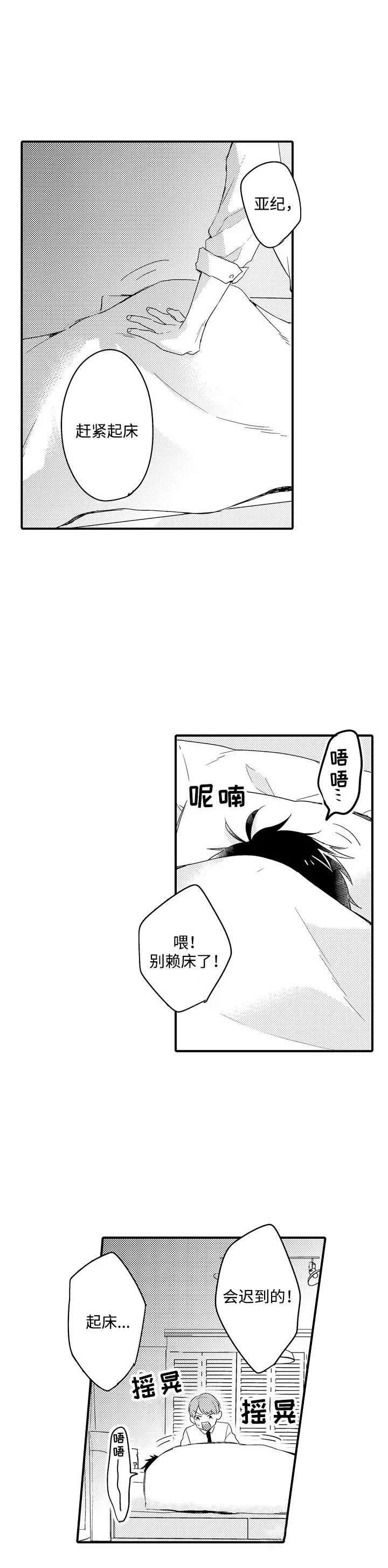 弟弟爱上我漫画,第1话1图