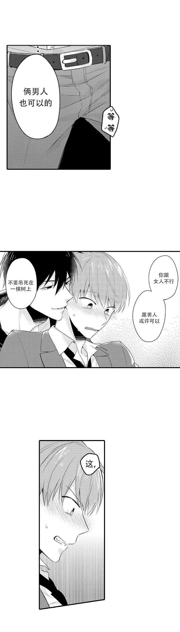 弟弟爱上艾滋病女主播漫画,第3话2图