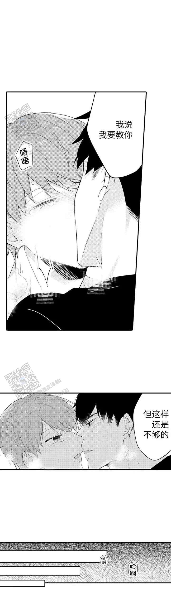 弟弟爱上我漫画,第12话1图