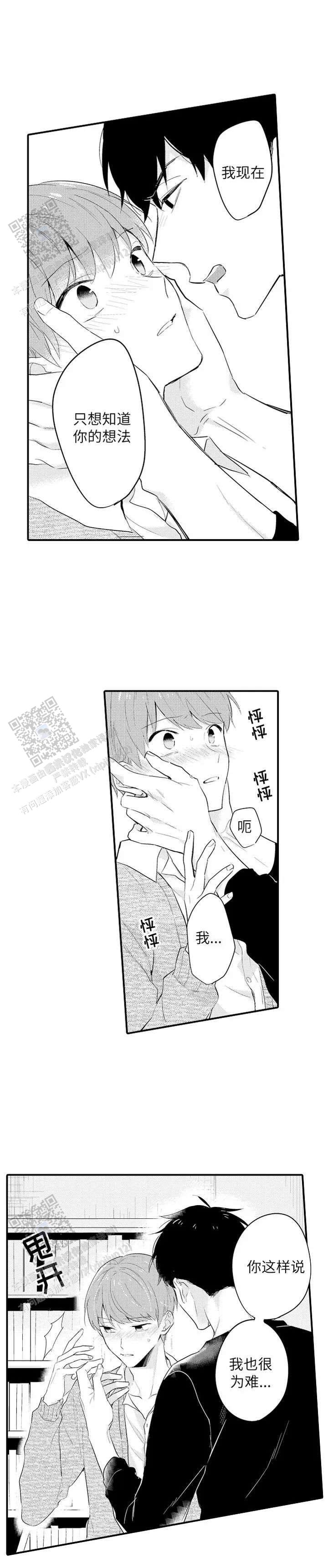 弟弟爱上我漫画,第12话1图