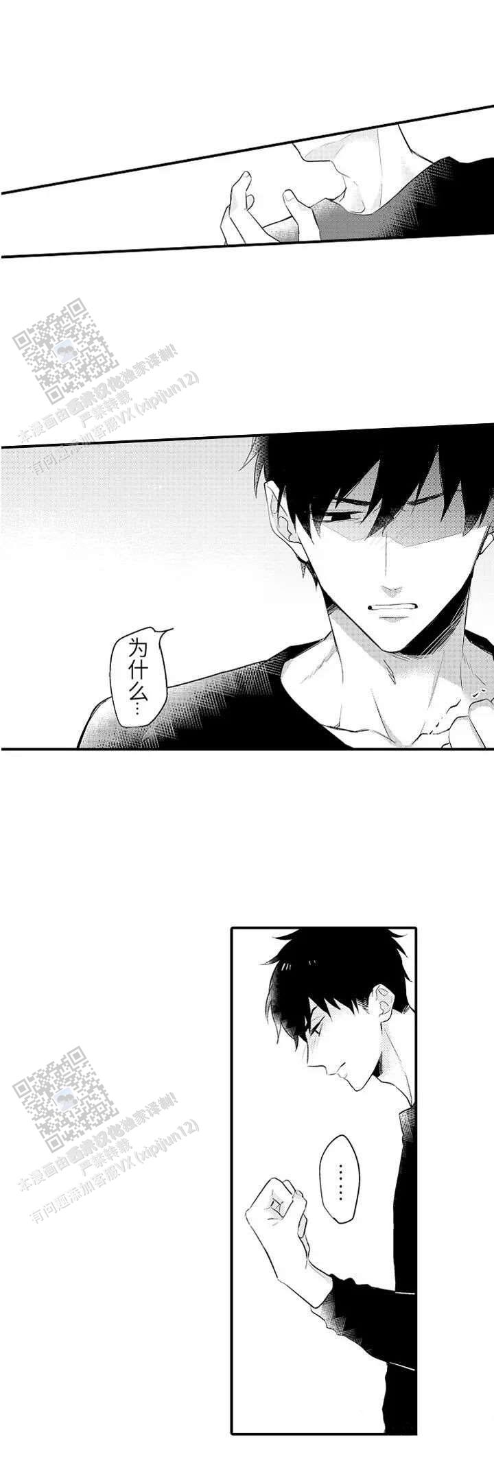 弟弟爱上我漫画,第12话2图
