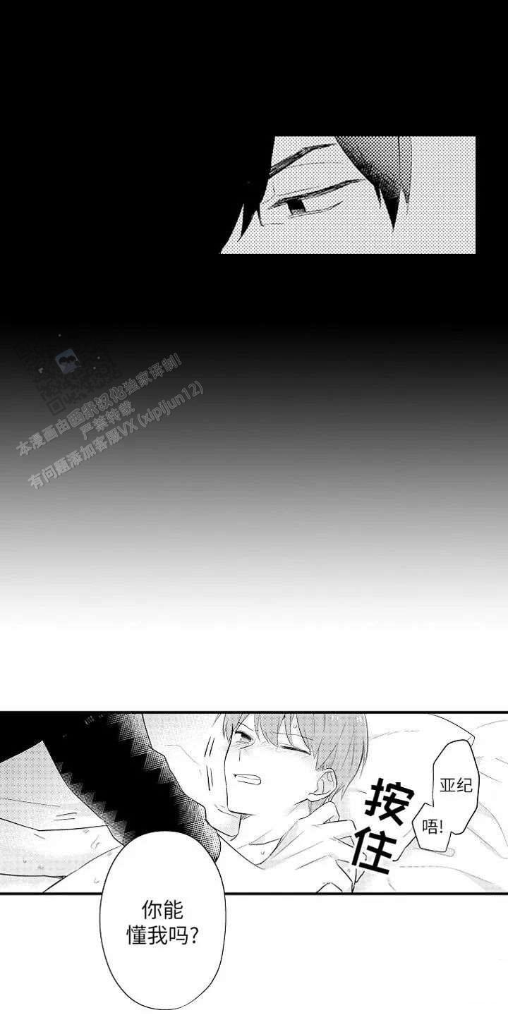 弟弟爱上我漫画,第12话2图