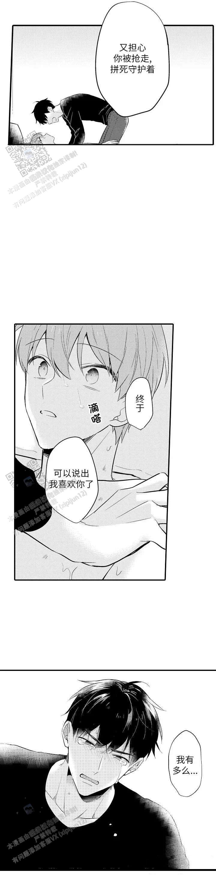 弟弟爱上我漫画,第13话1图
