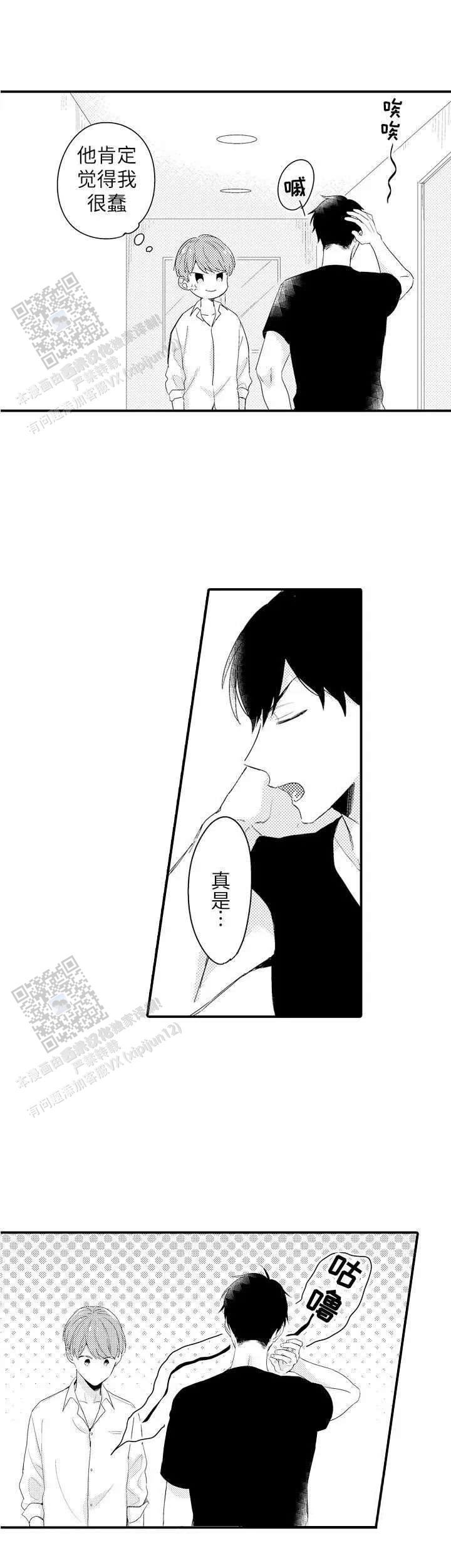 弟弟爱上我漫画,第6话2图