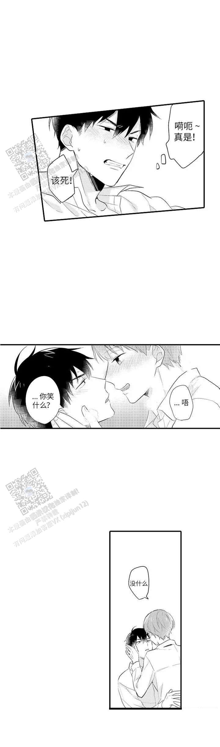 弟弟爱上我漫画,第18话1图