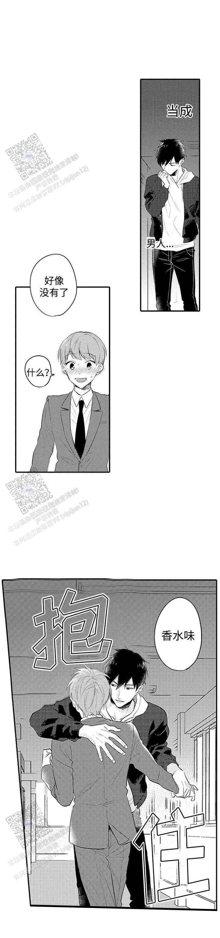 弟弟爱上我漫画,第15话2图