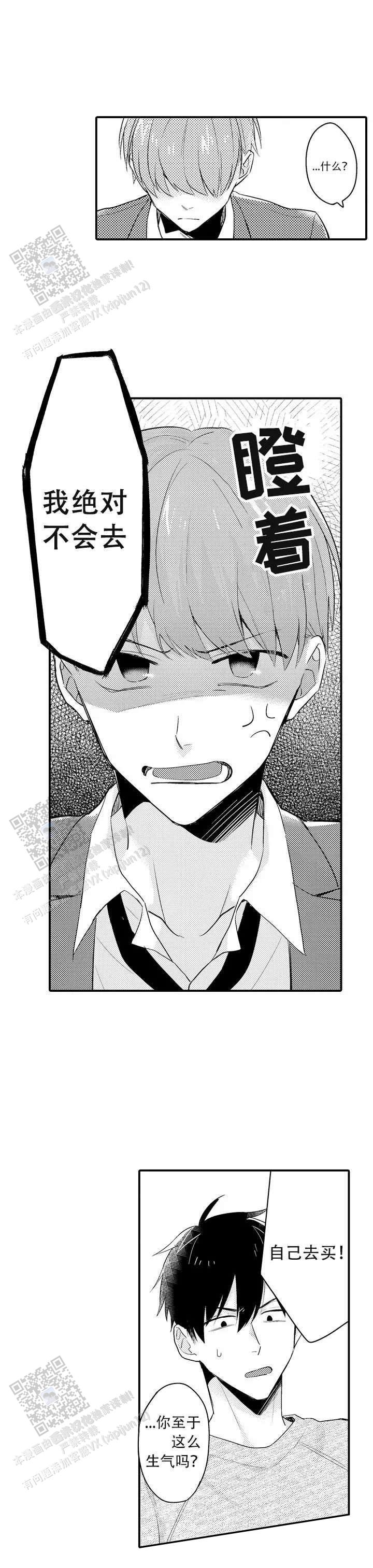 弟弟爱上我漫画,第4话1图