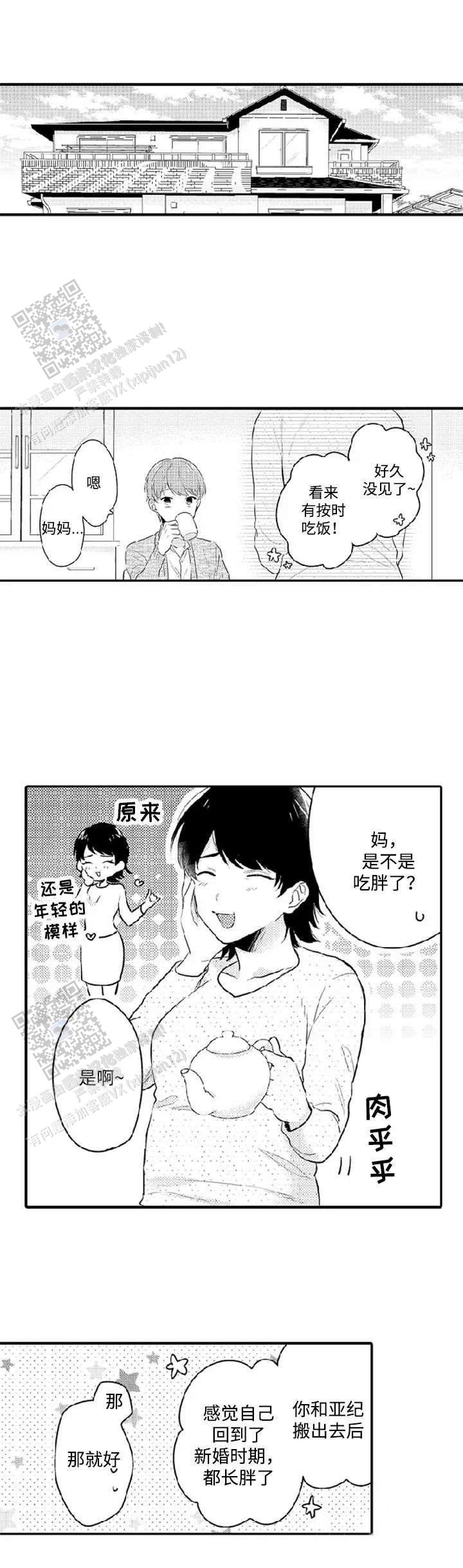 弟弟爱上我漫画,第10话1图