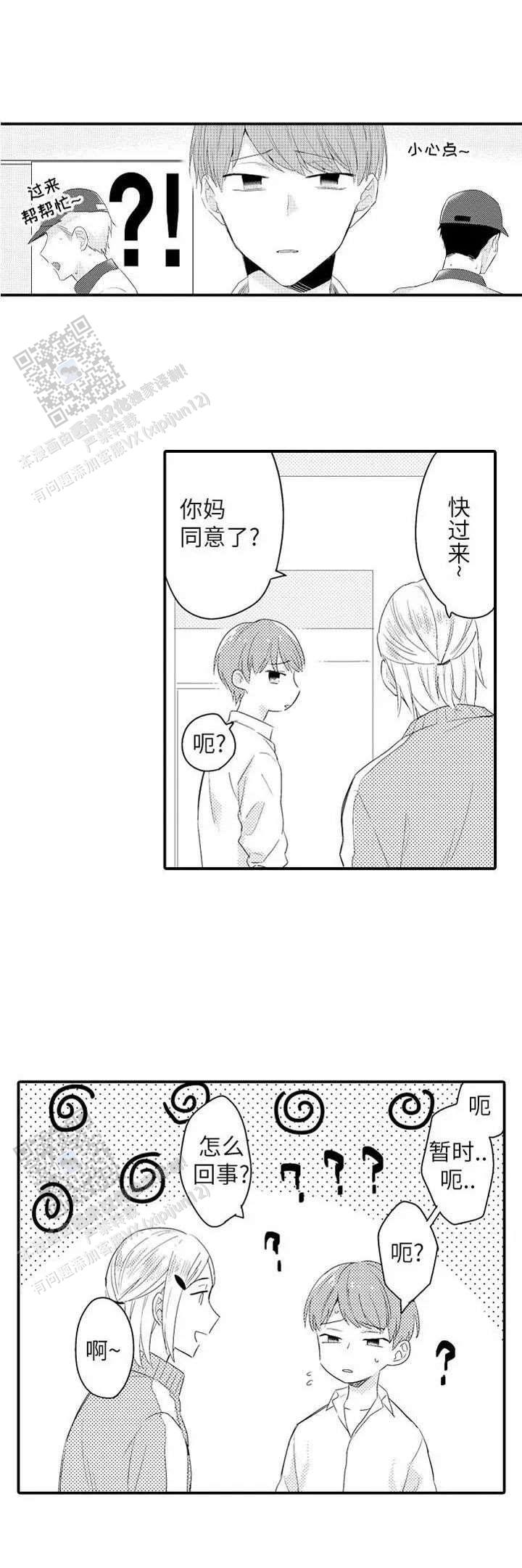 弟弟爱上我漫画,第6话1图