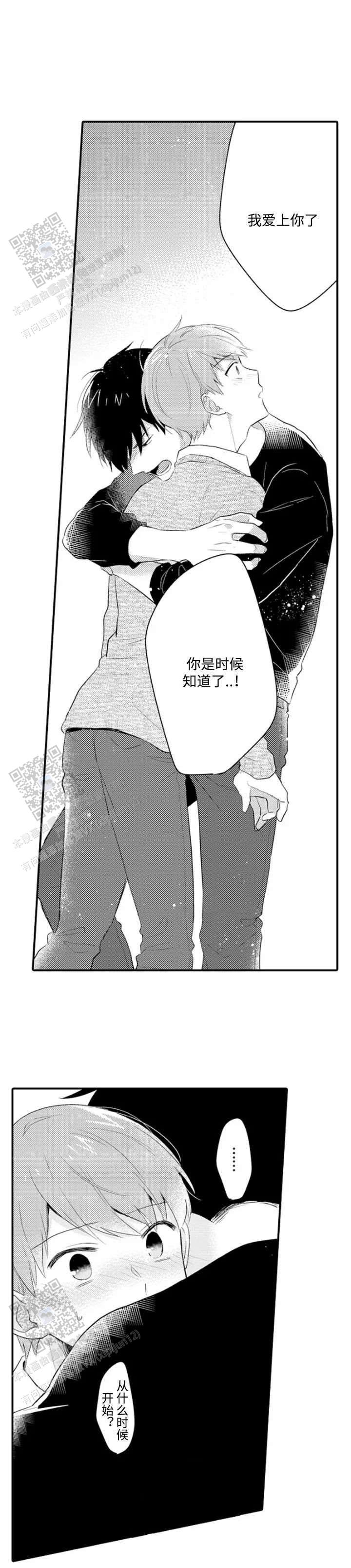 弟弟爱上我漫画,第11话1图