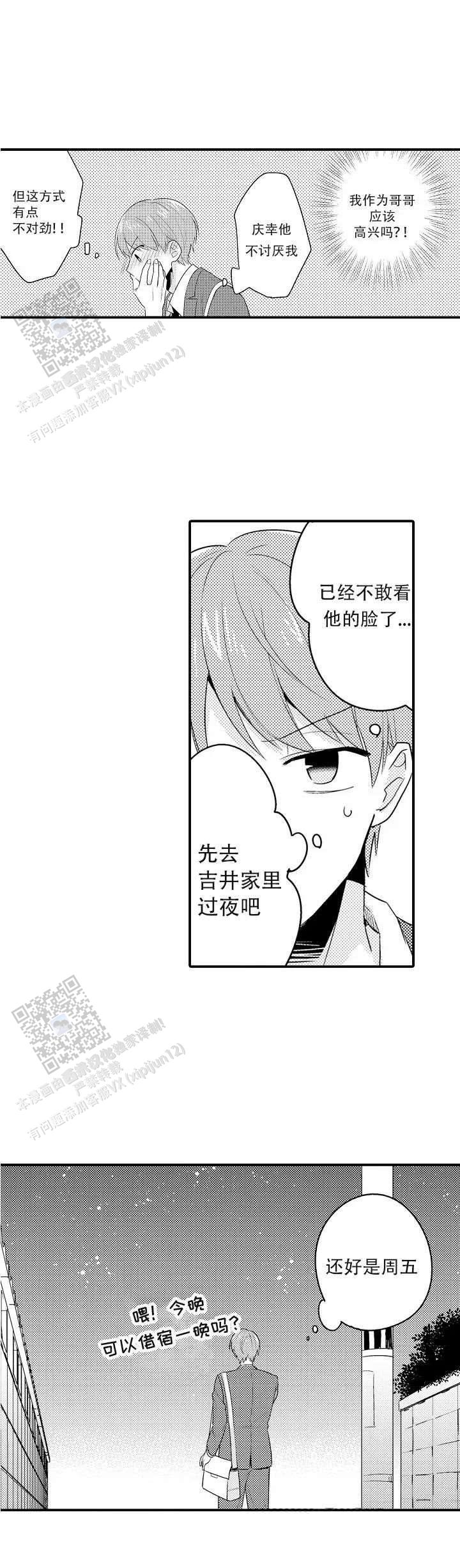 弟弟爱上我漫画,第5话1图