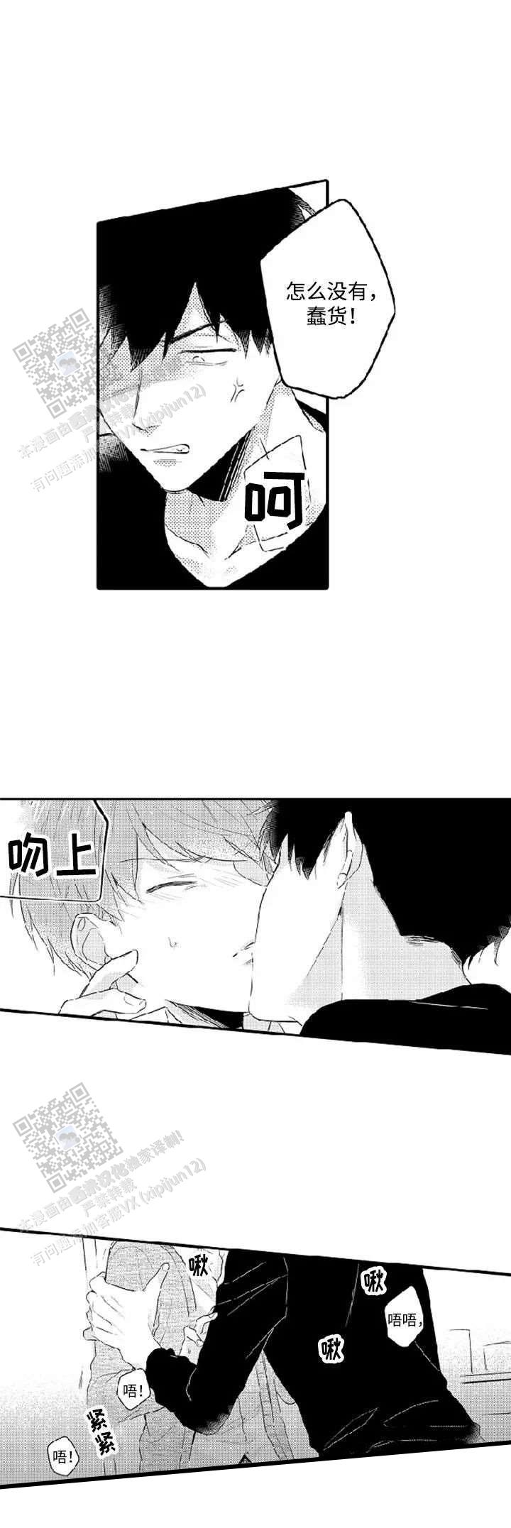 弟弟爱上我漫画,第11话1图
