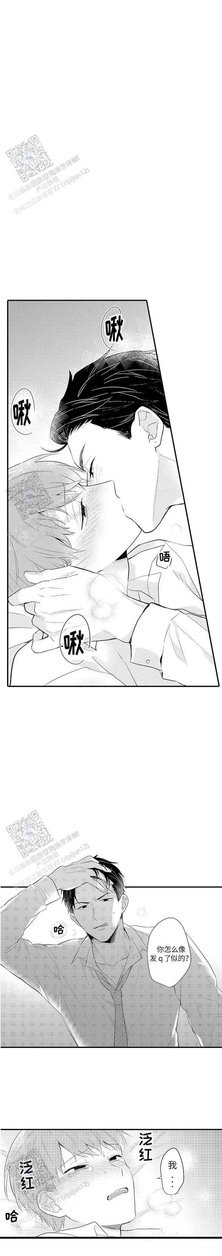 弟弟爱上我漫画,第18话2图