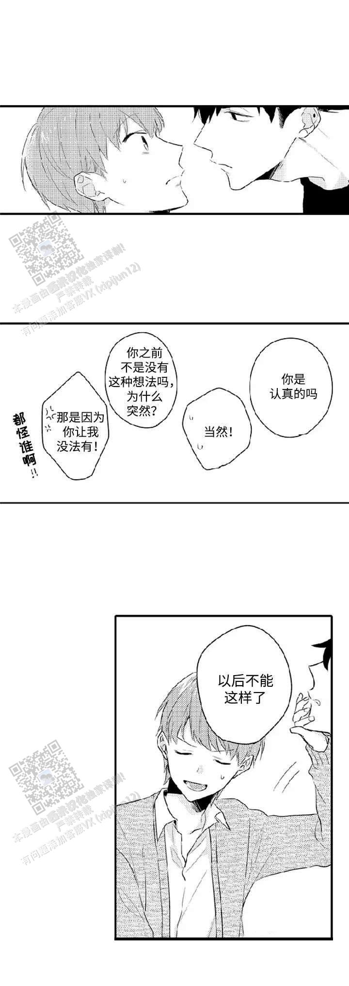 弟弟爱上我漫画,第11话1图