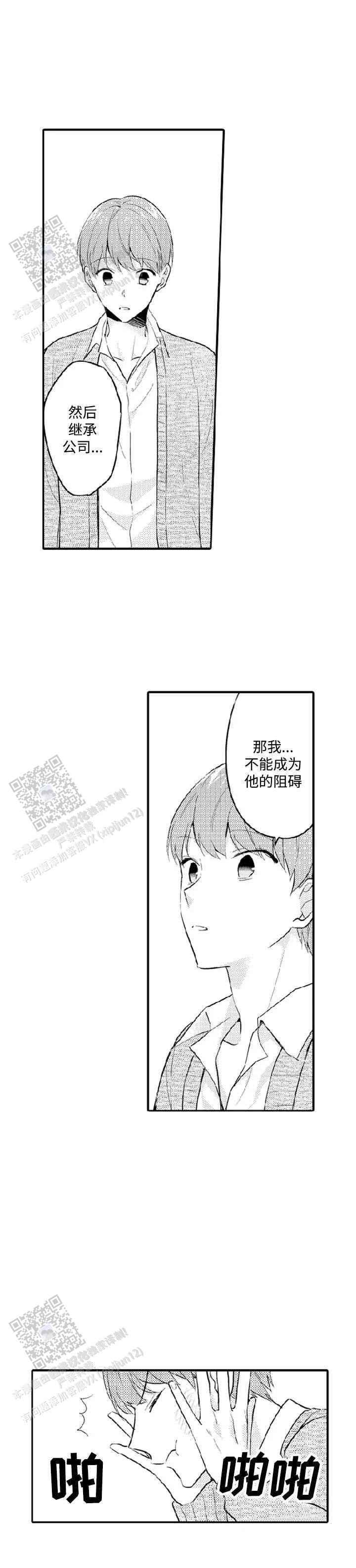 弟弟爱上我漫画,第10话2图