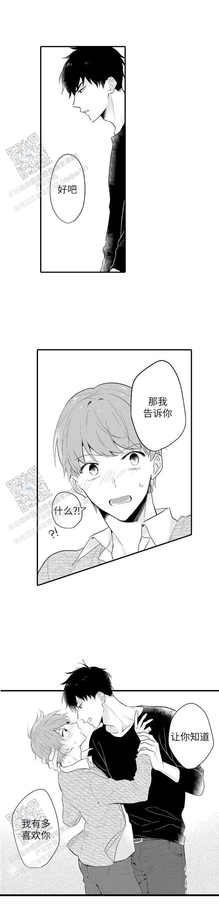 弟弟爱上我漫画,第12话1图