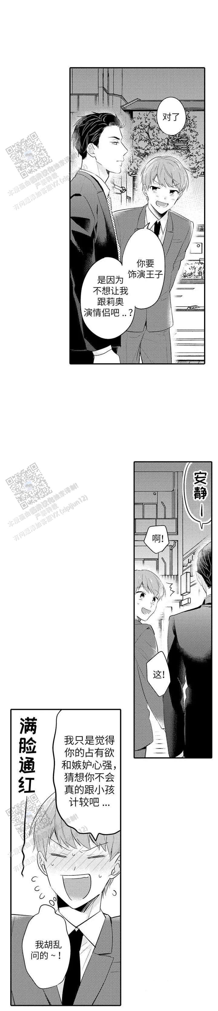 弟弟爱上我漫画,第18话1图