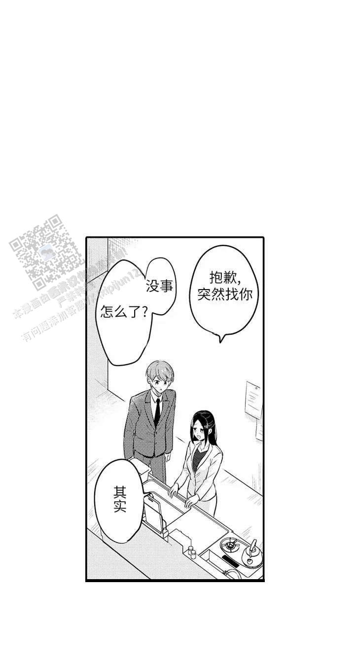 弟弟爱上我漫画,第13话1图