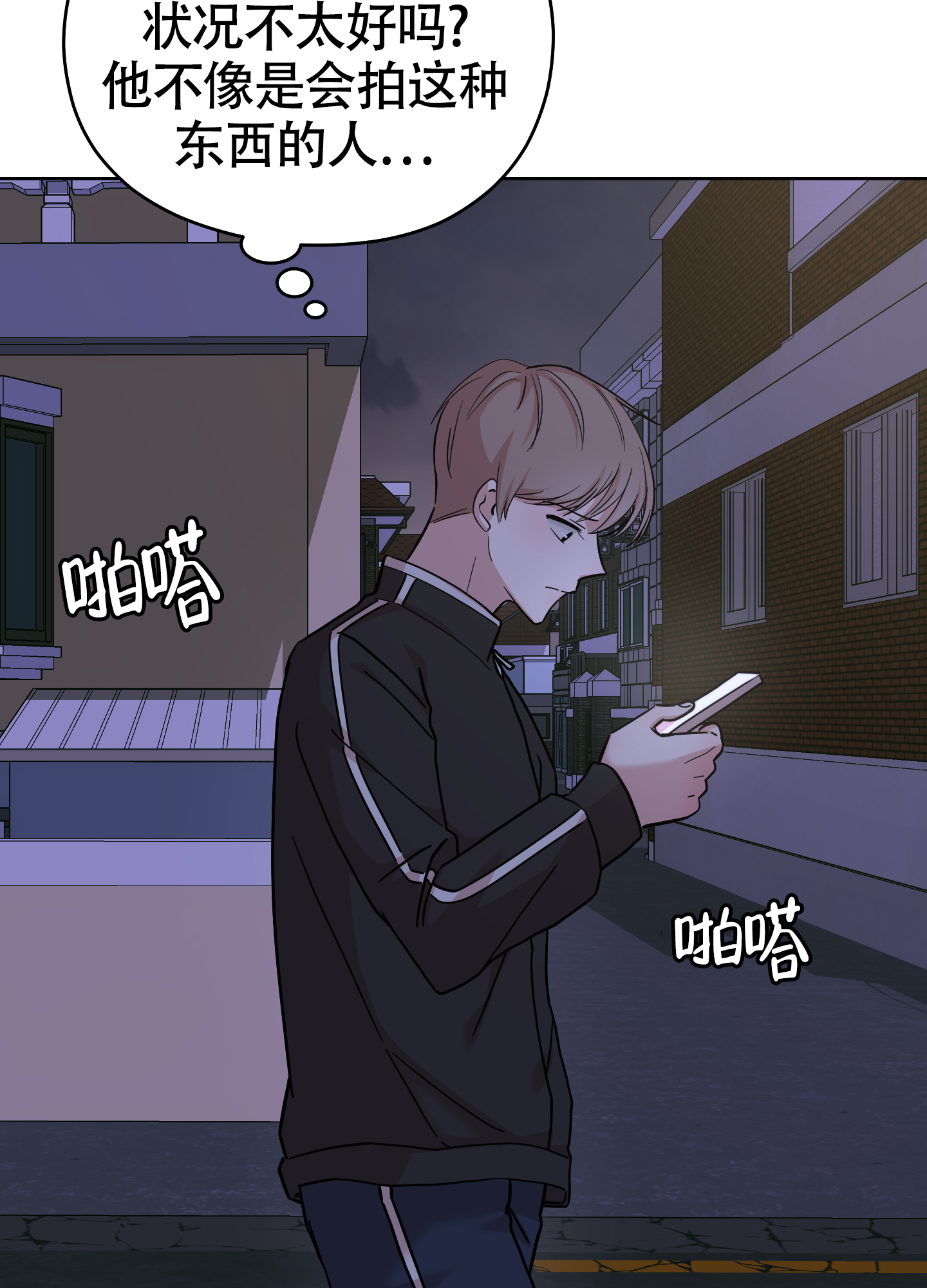 躲不开的本命漫画,第3话2图