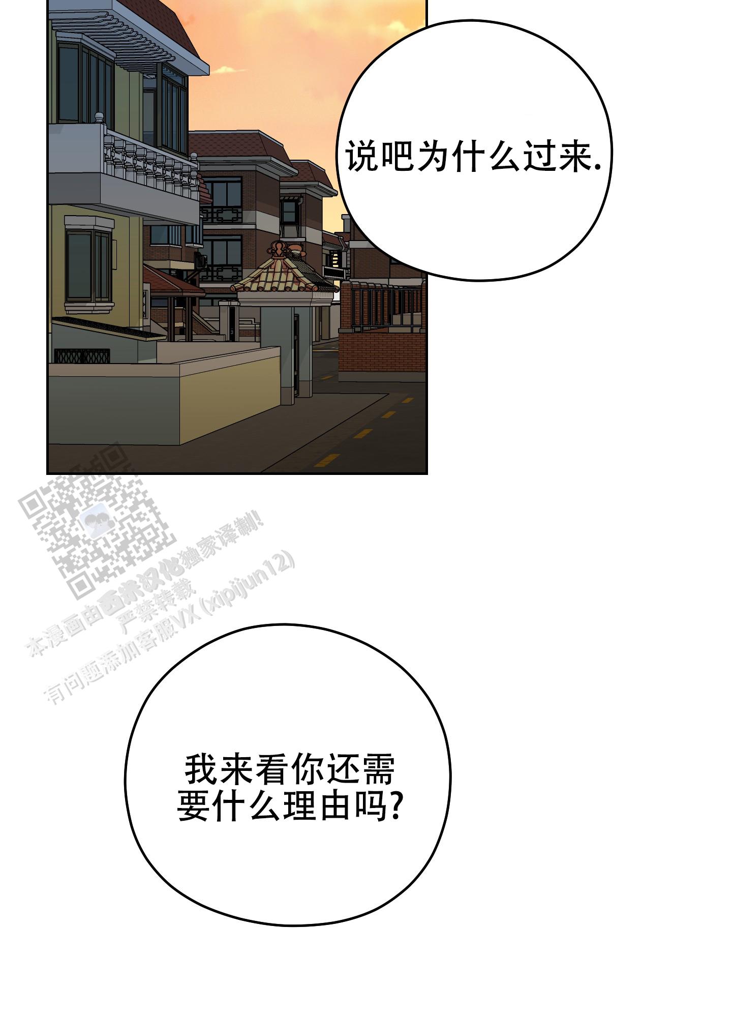 躲不开的本命漫画,第10话2图
