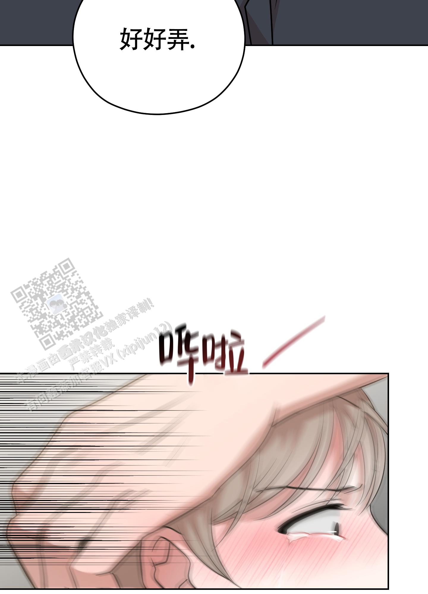 躲不开的本命漫画,第7话1图