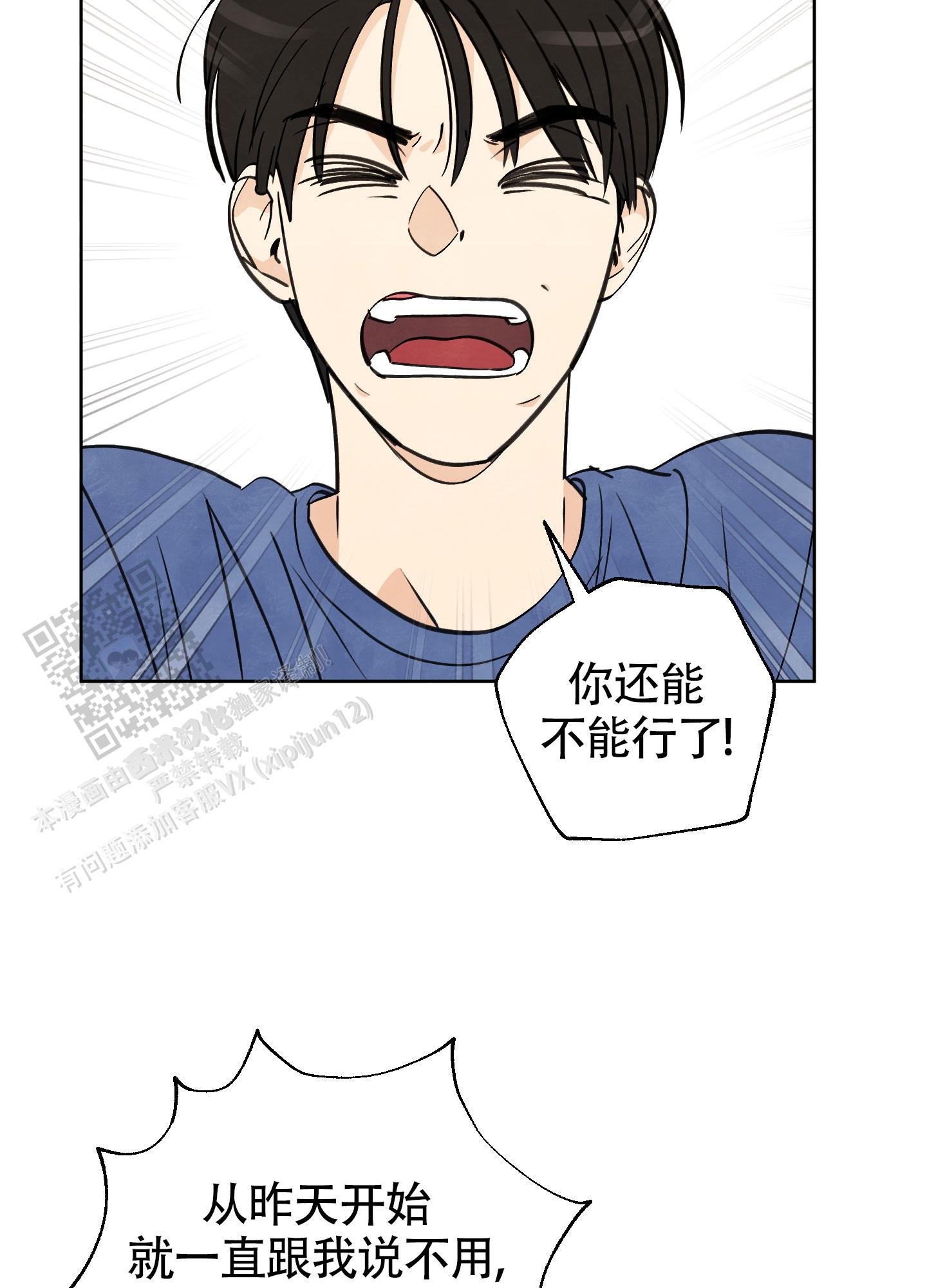 夏末漫画,第8话2图
