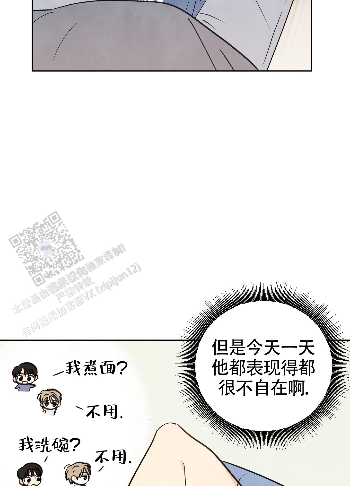 夏末漫画,第5话2图