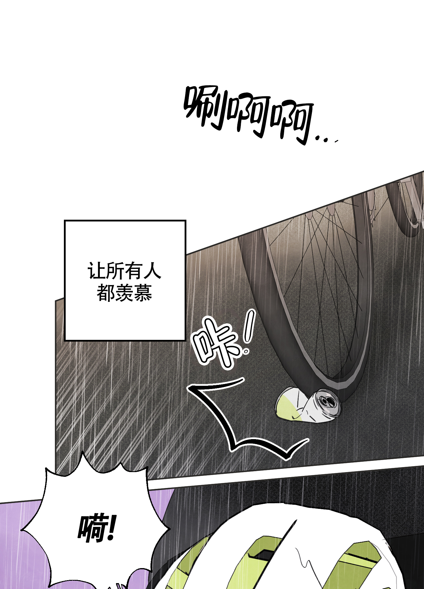 夏末漫画,第1话1图