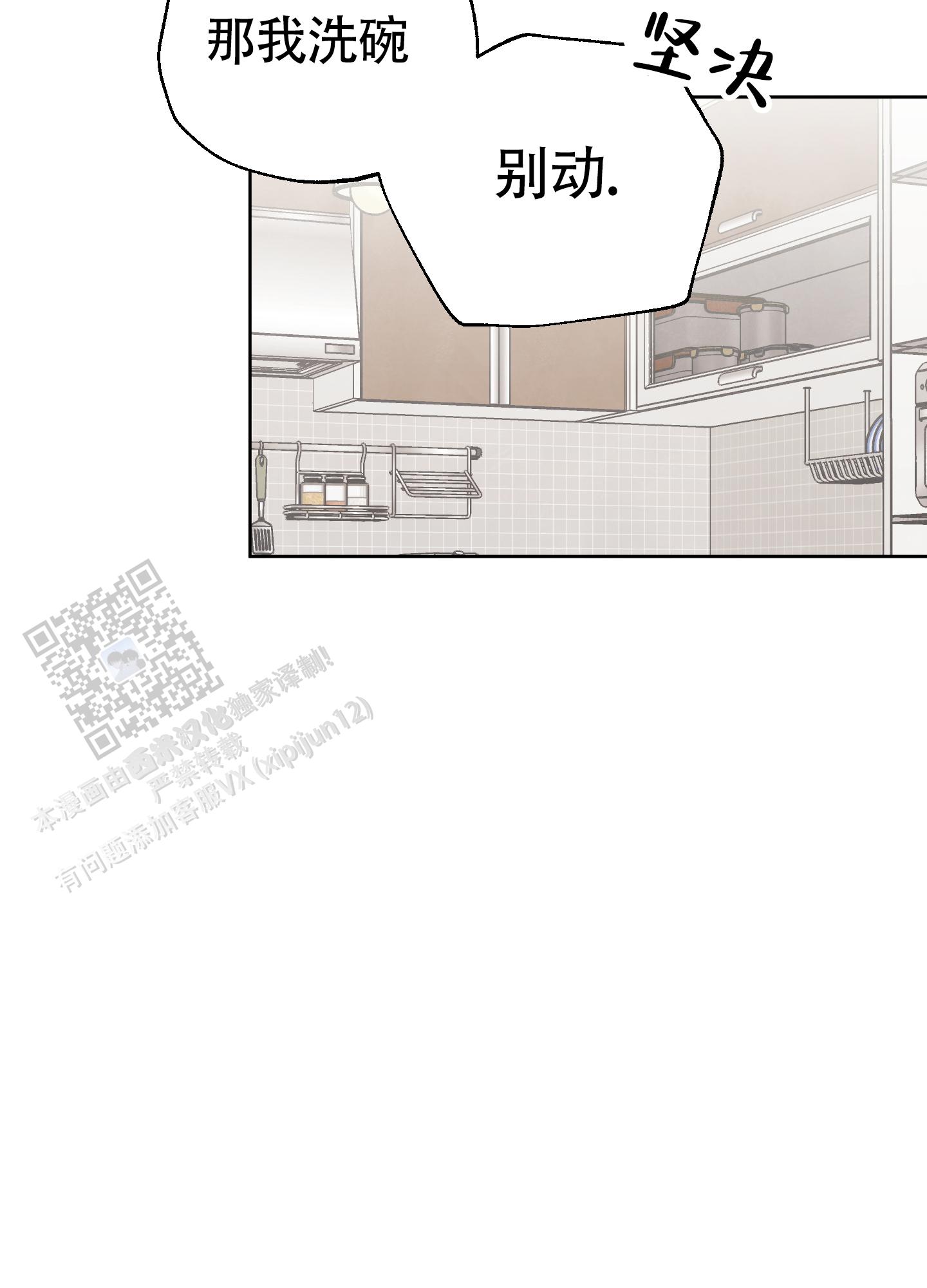 夏末漫画,第4话2图