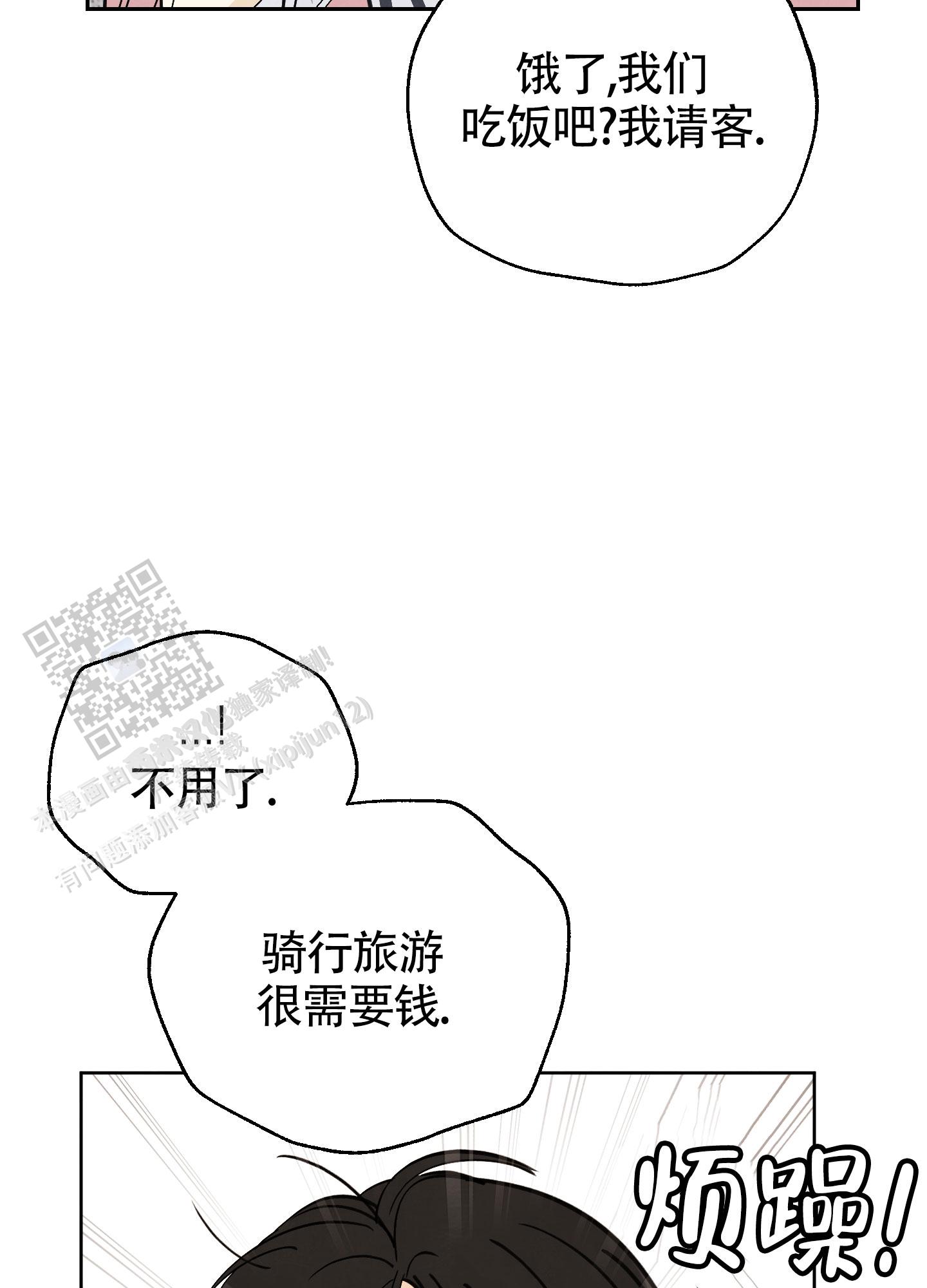 夏末漫画,第8话1图