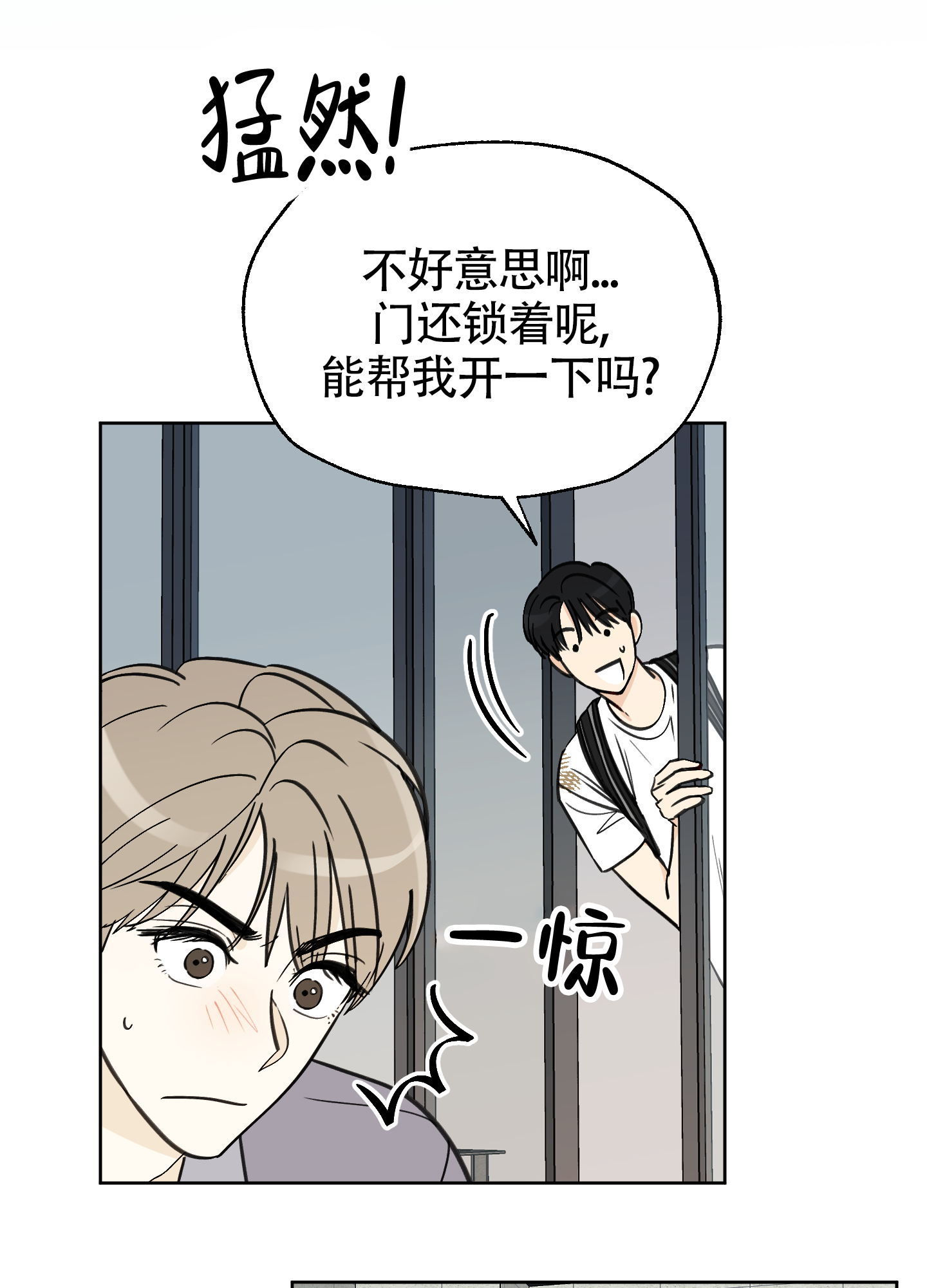 夏末漫画,第3话2图