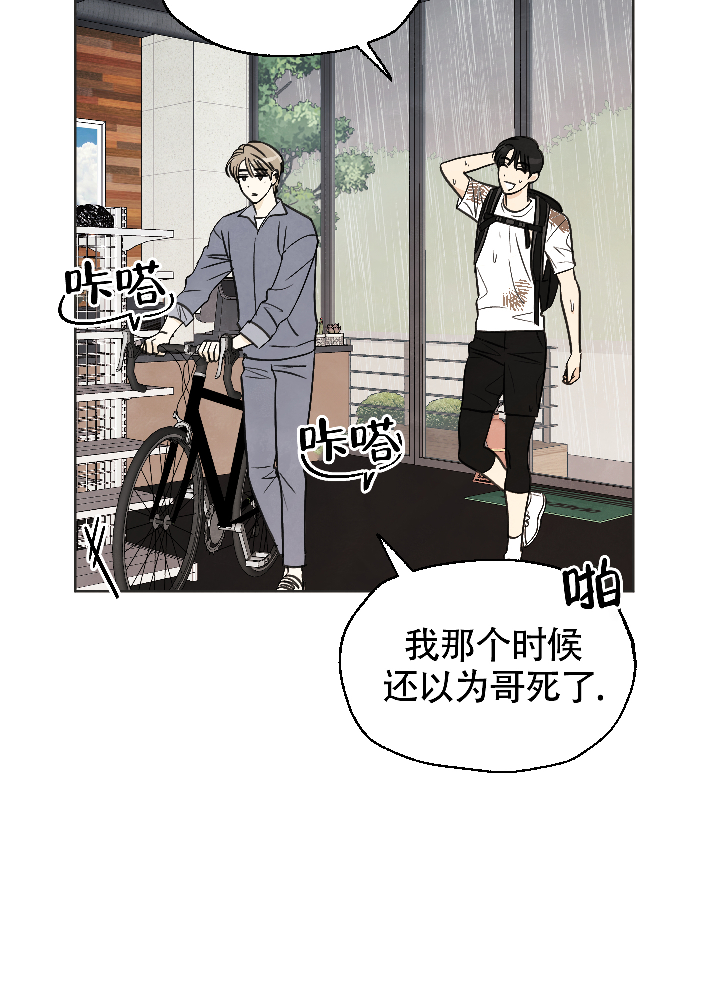 夏末秋的全部小说漫画,第2话1图