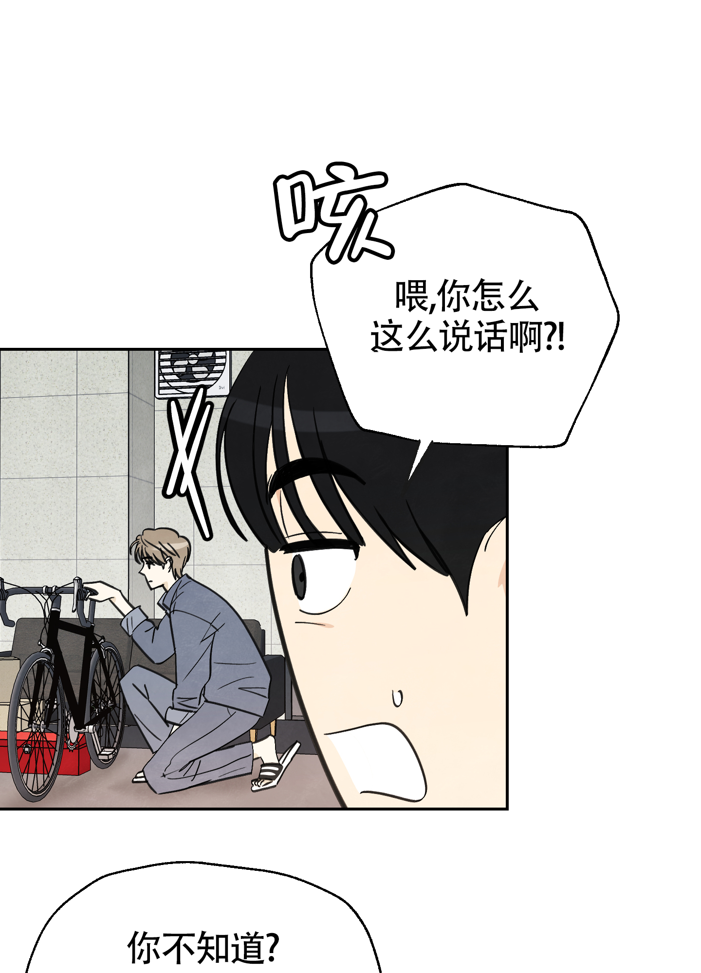 夏末秋的全部小说漫画,第2话2图