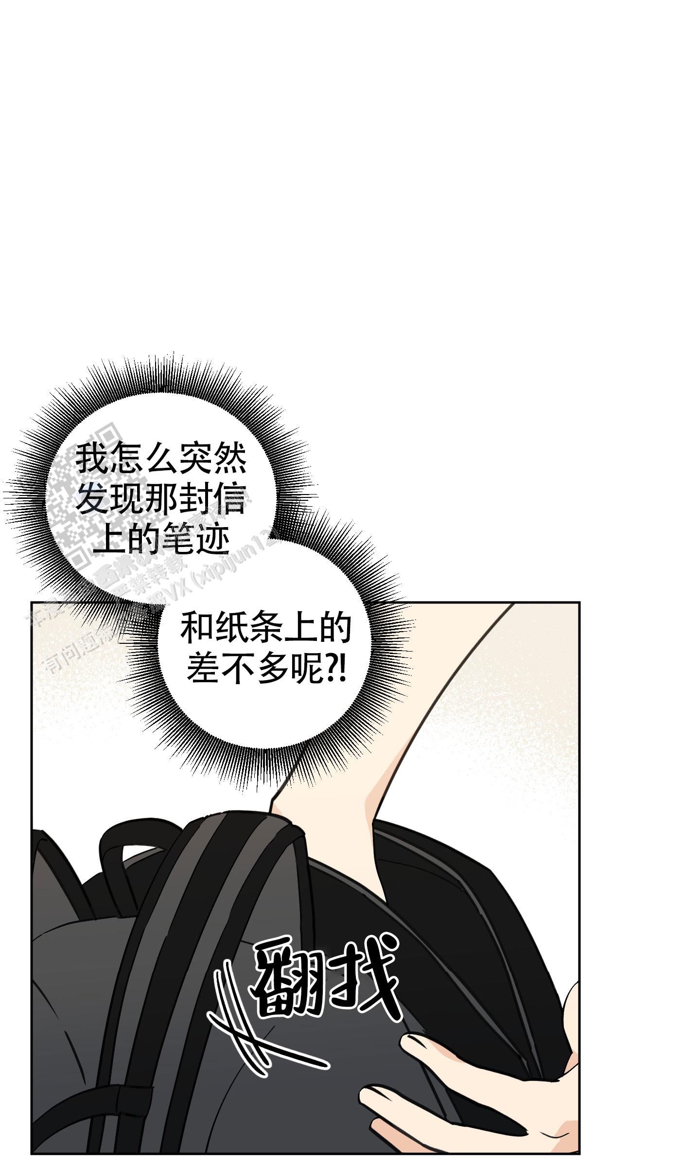 夏末漫画,第7话1图