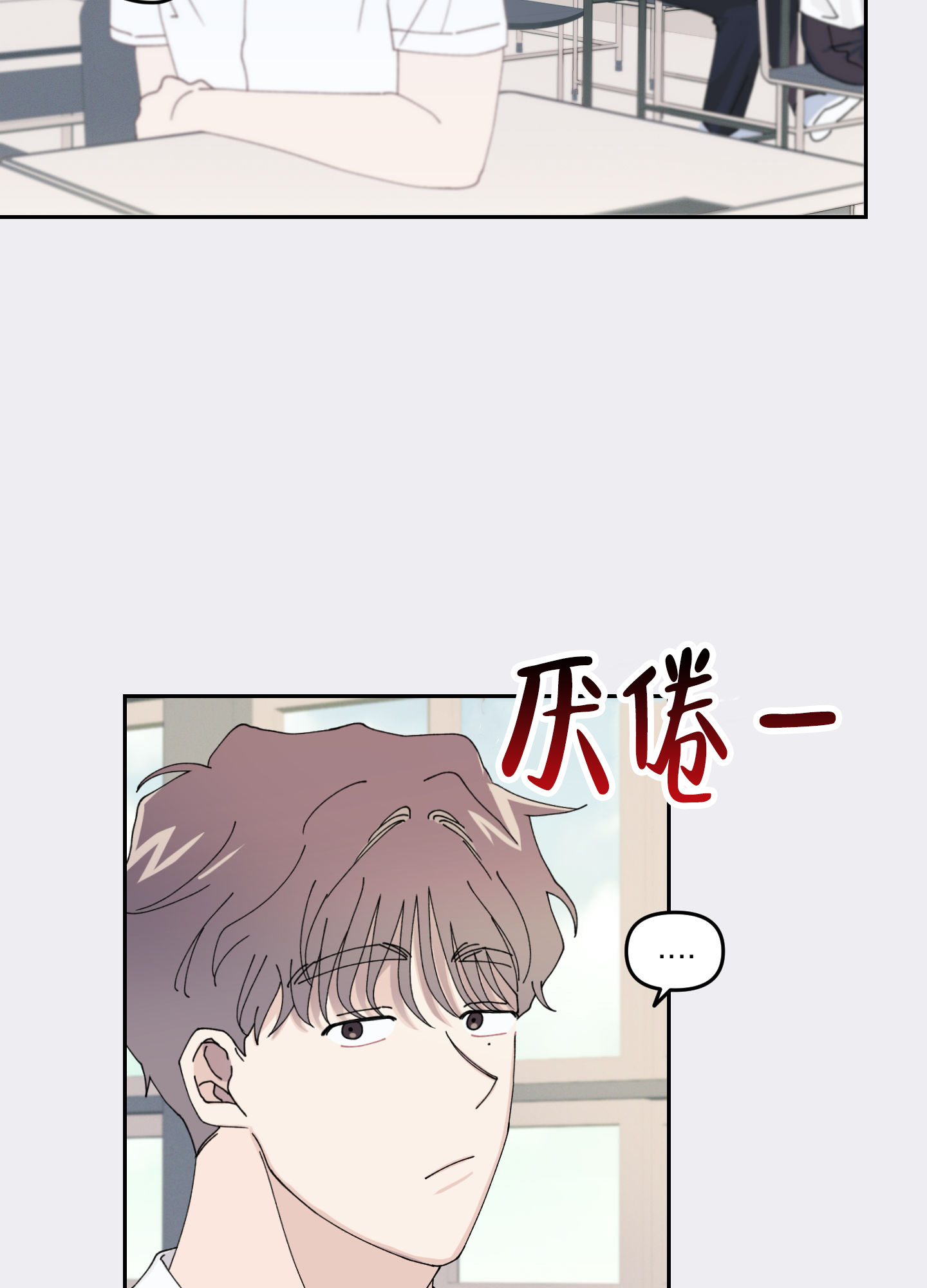 双向暗恋漫画,第3话1图