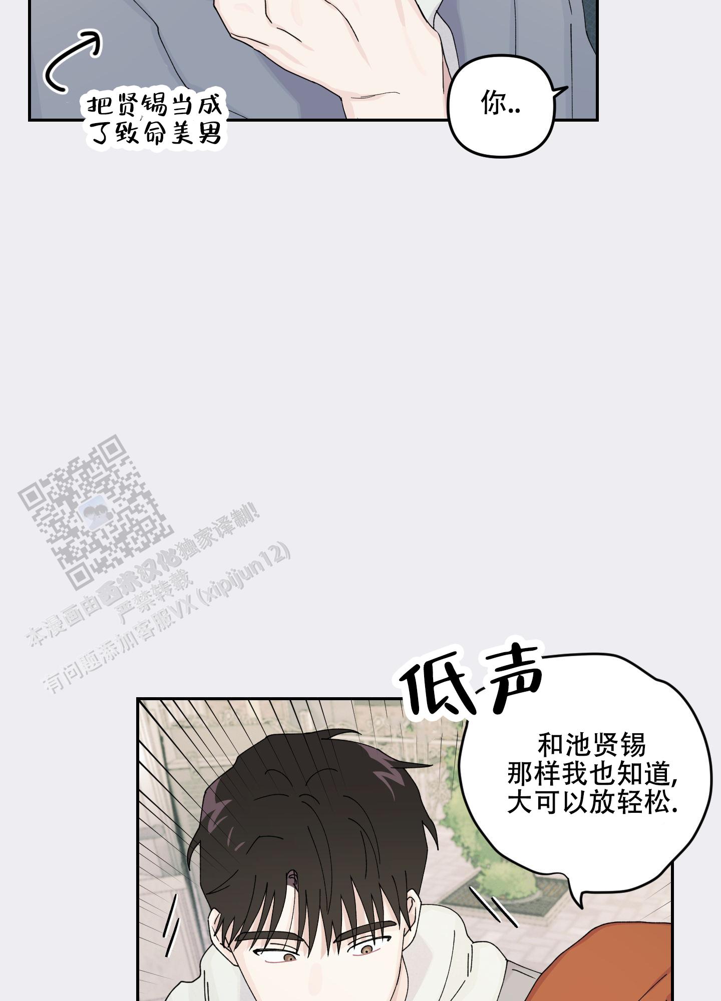 双向暗恋漫画,第17话1图