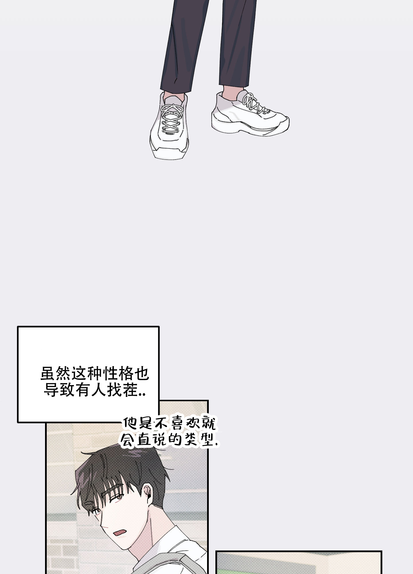 双向暗恋漫画,第3话2图