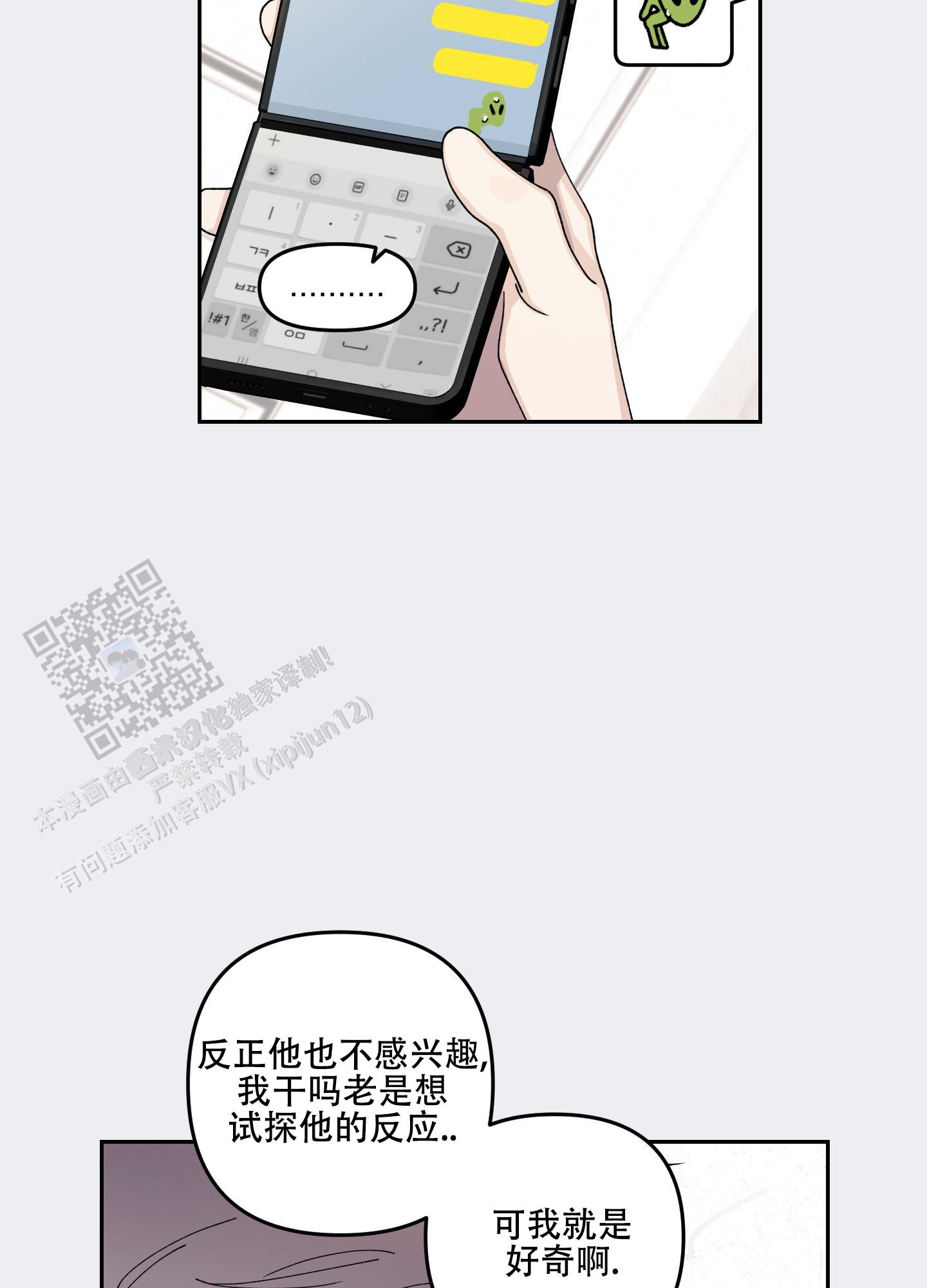 双向暗恋漫画,第5话1图