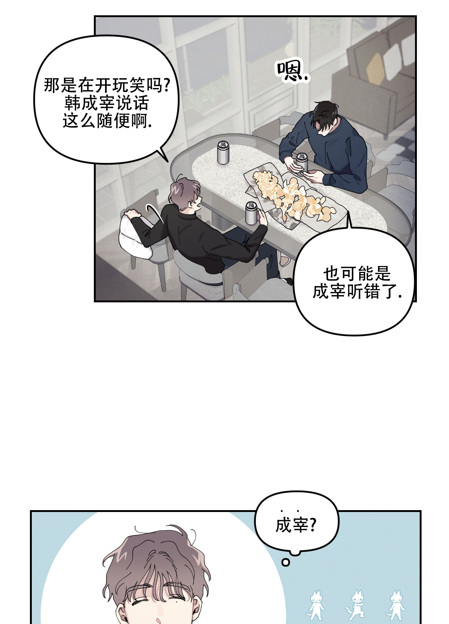 双向暗恋漫画,第2话2图