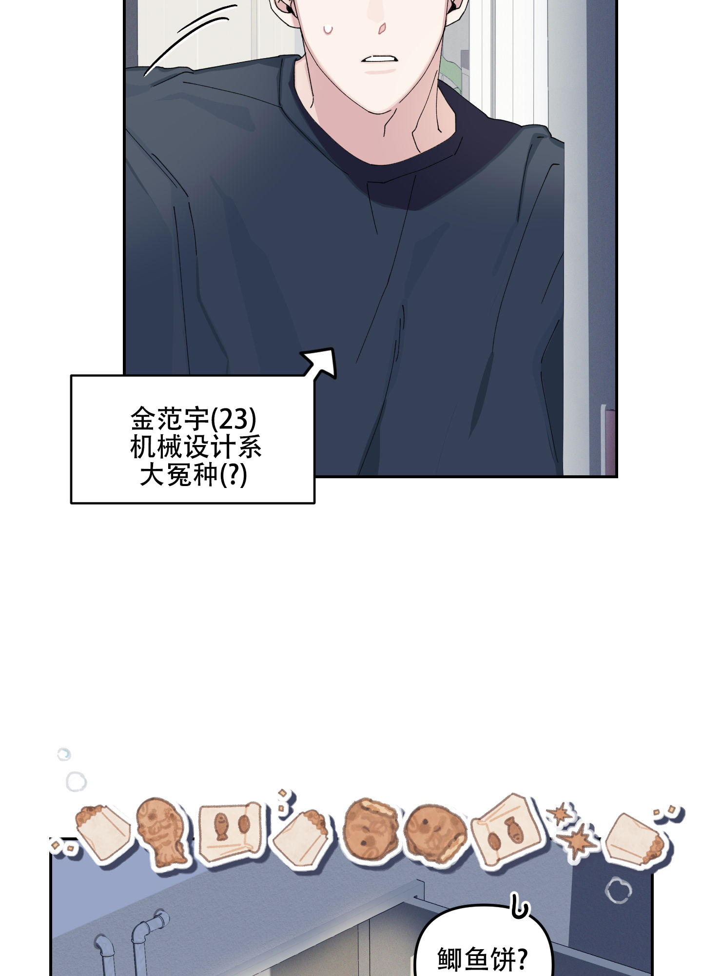 双向暗恋漫画,第2话1图