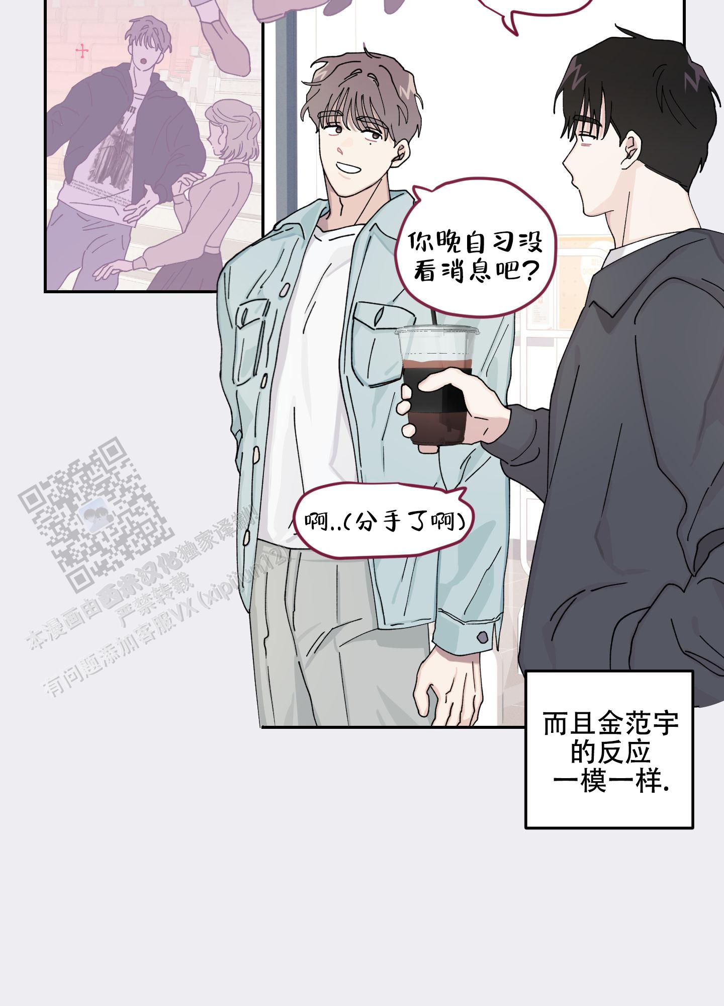 双向暗恋漫画,第6话2图