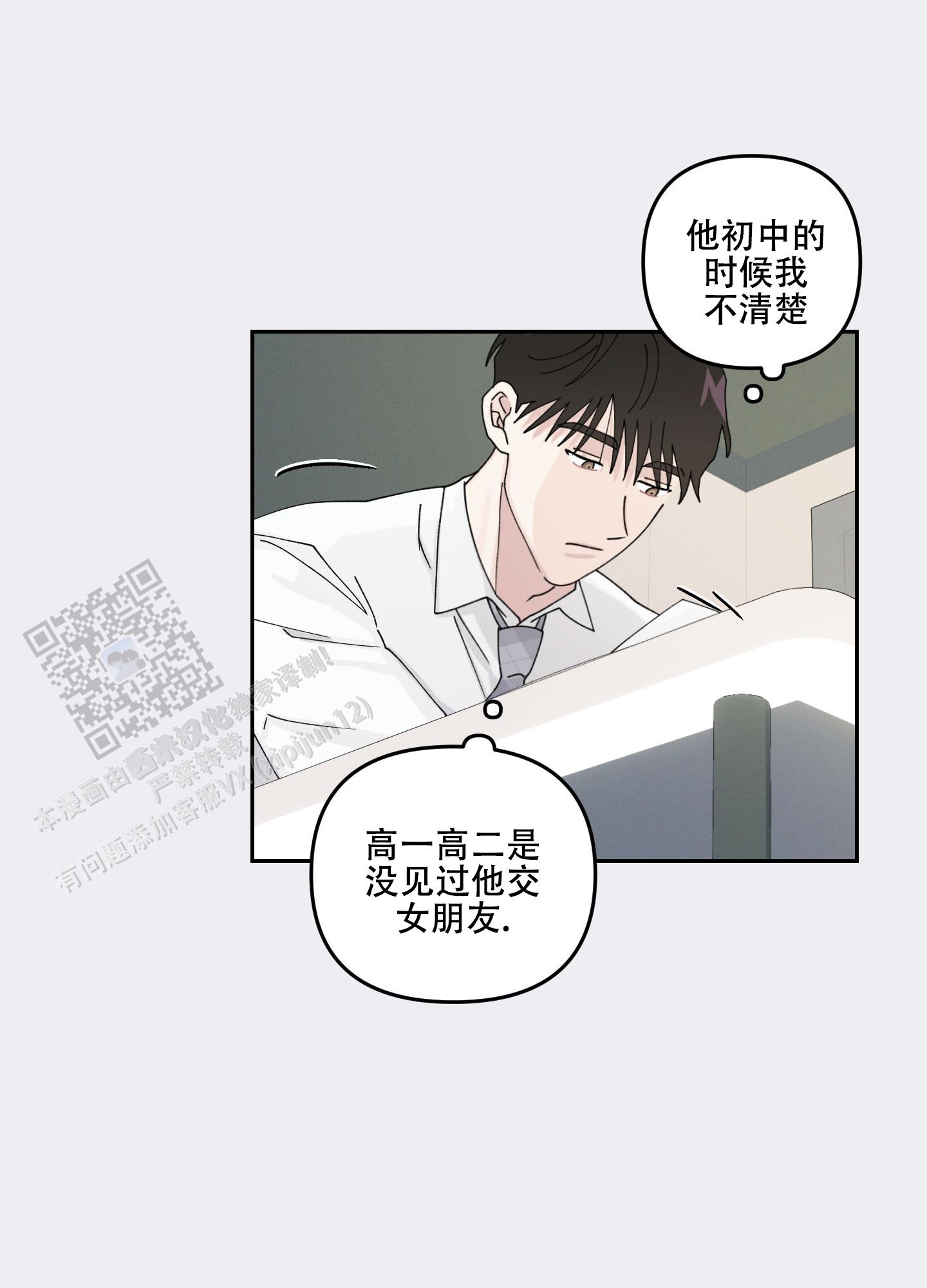 双向暗恋漫画,第15话2图