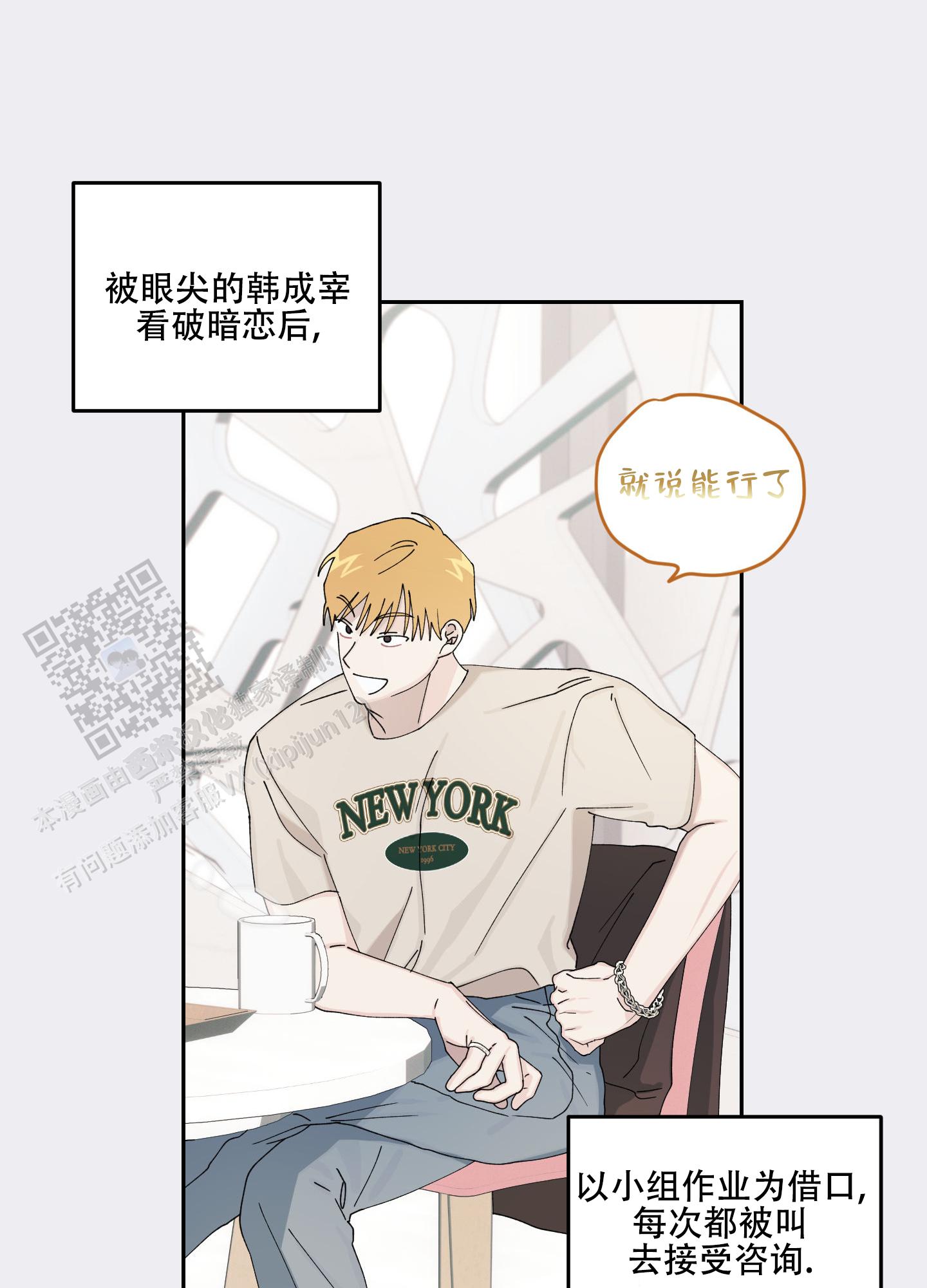 双向暗恋漫画,第17话1图