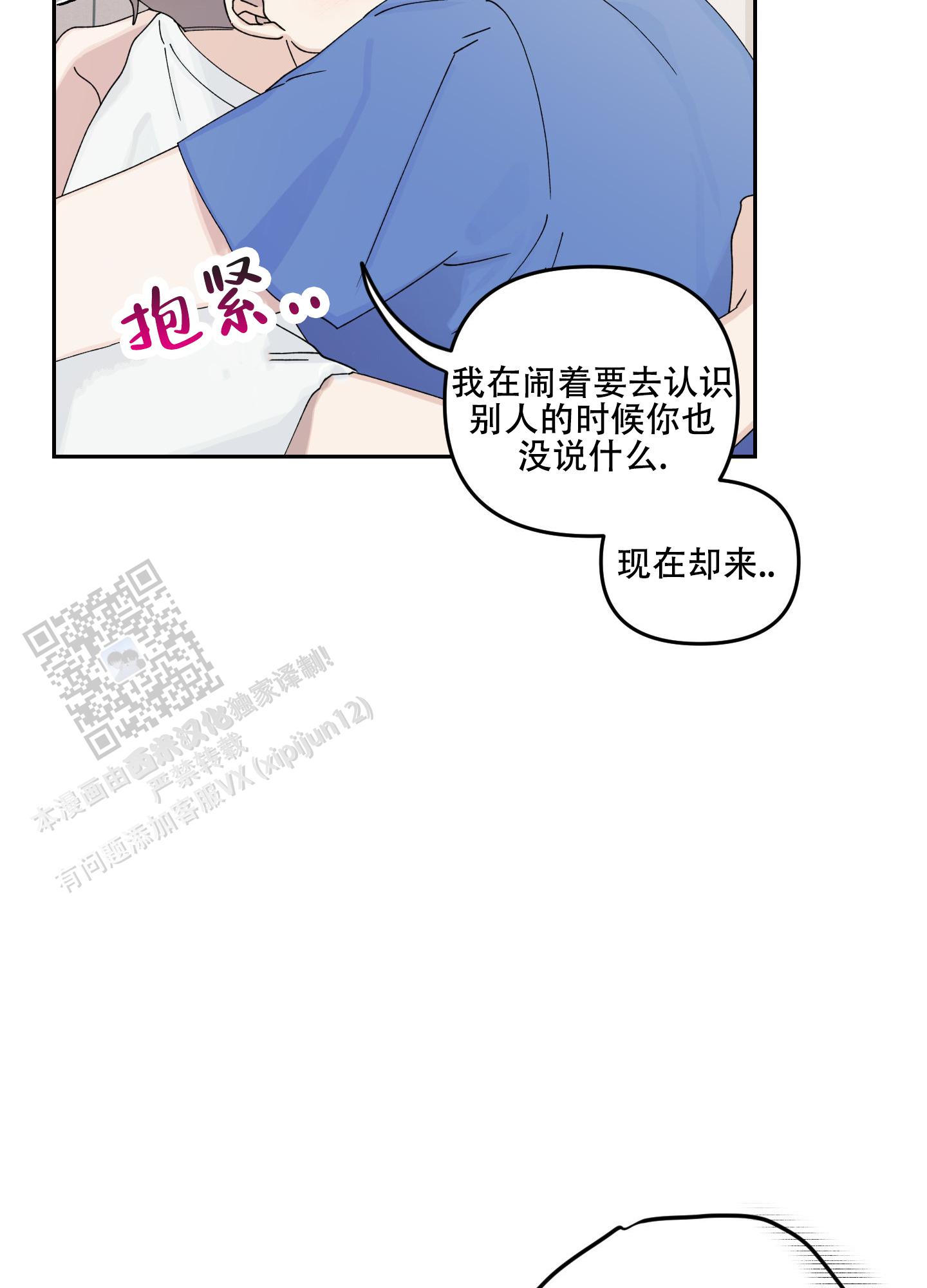 双向暗恋漫画,第18话2图
